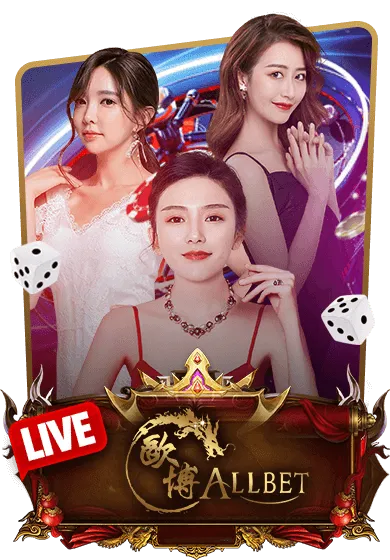 AllBet by เว็บตรง แท้ 100 จากสิงคโปร์