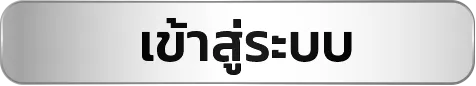 เว็บตรง แท้ 100 จากสิงคโปร์ เข้าสู่ระบบ