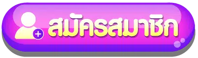 เว็บตรง แท้ 100 จากสิงคโปร์